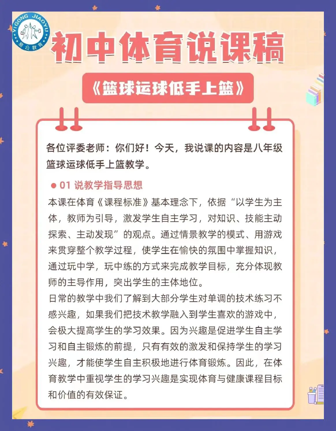 制定篮球交流计划以促进个人技能发展的方法_1